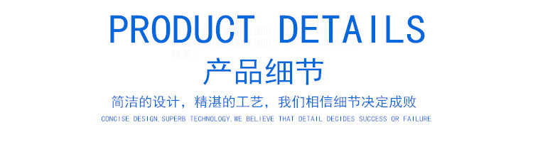 產品細節(jié)